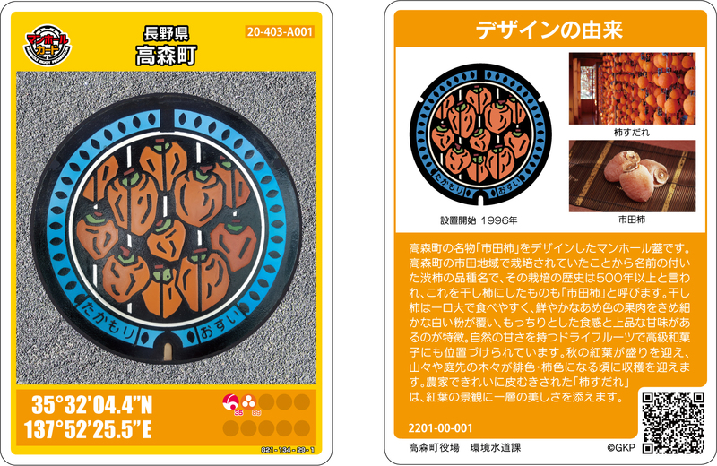 マンホールカード 長野県伊那市A ぽく 002 NRTZIXZD